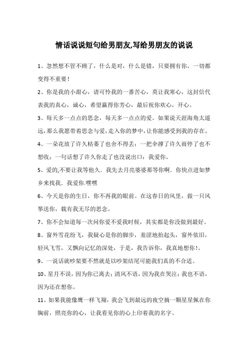 情话说说短句给男朋友,写给男朋友的说说