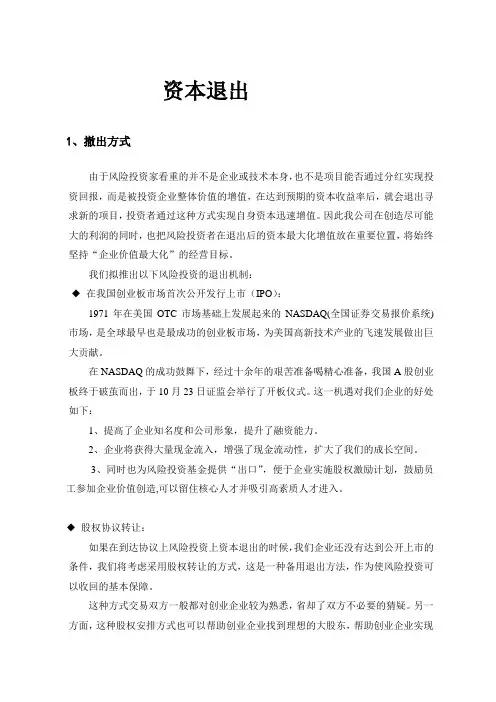资本退出