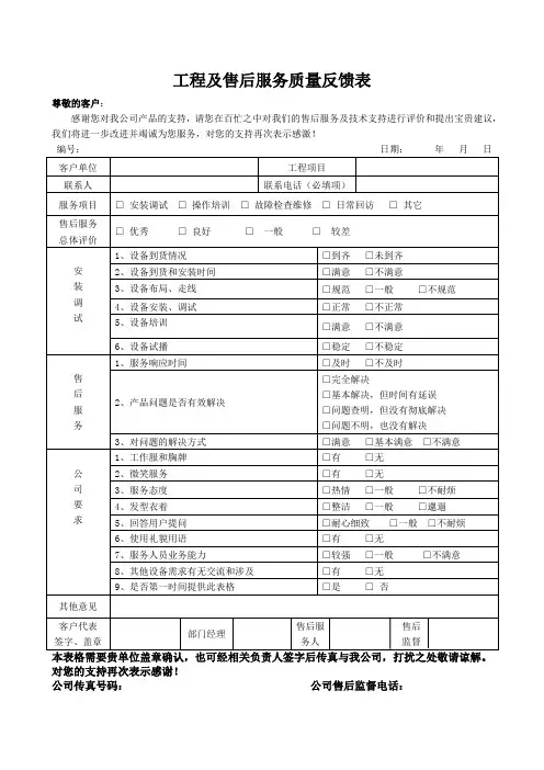 售后服务质量反馈表 2
