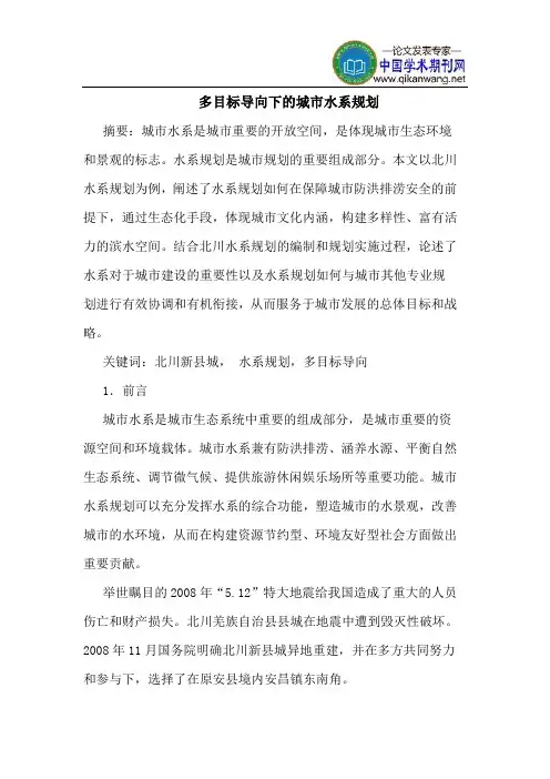 多目标导向下的城市水系规划