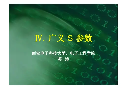 西安电子科技大学,电子工程学院 苏涛