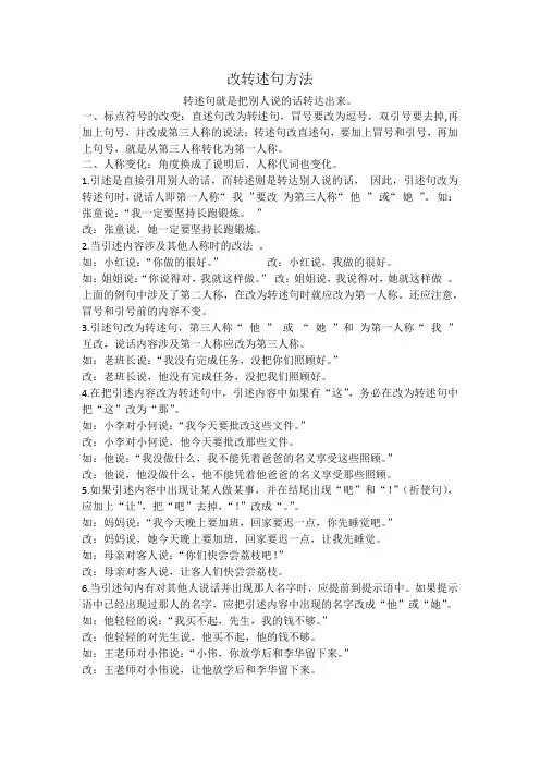 改转述句方法