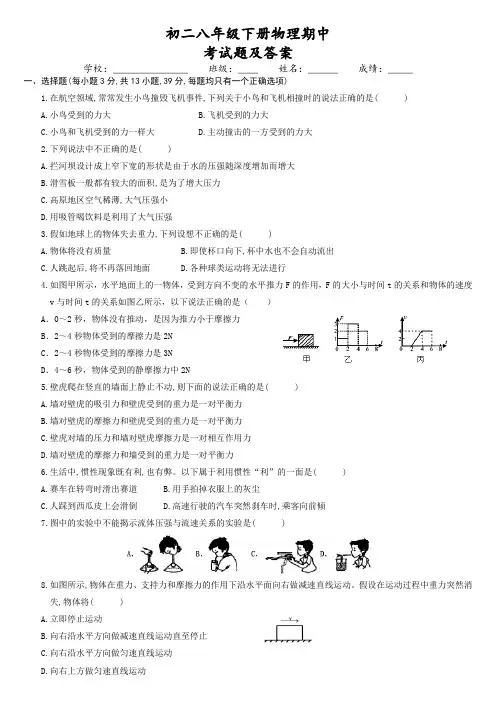 人教版八年级物理下册期中考试卷(含答案)