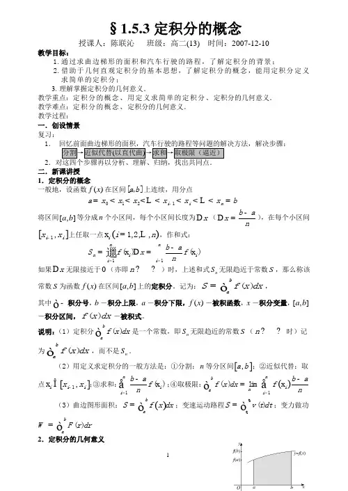 §1.5.3定积分的概念