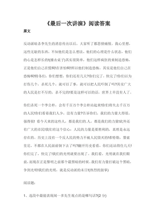 最后一次讲演 2