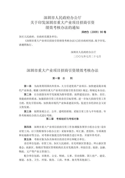 深圳市重大产业项目招商引资绩效考核办法 2