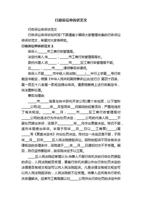 行政诉讼申诉状范文