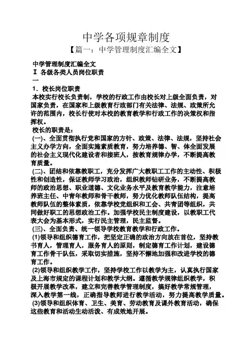 中学各项规章制度