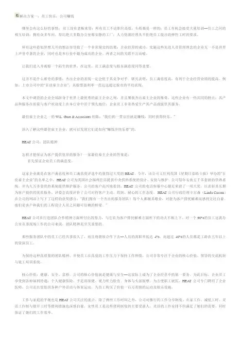 怎样让员工快乐的工作