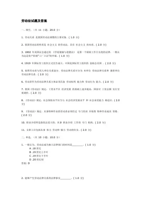 劳动法试题及答案 2