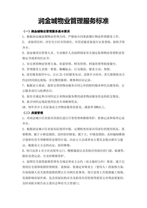 物业管理服务标准 中物协 一级