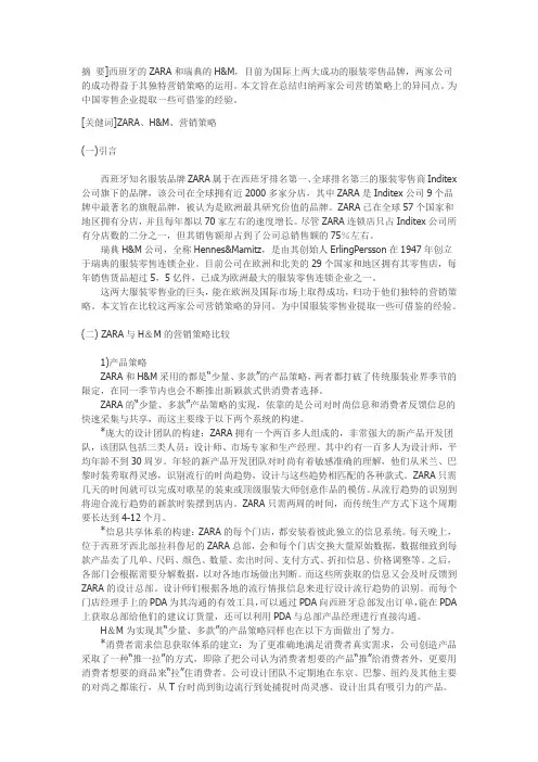 zara营销策略