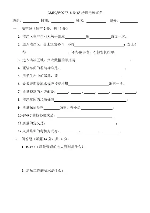 GMPC及6S培训考核试卷