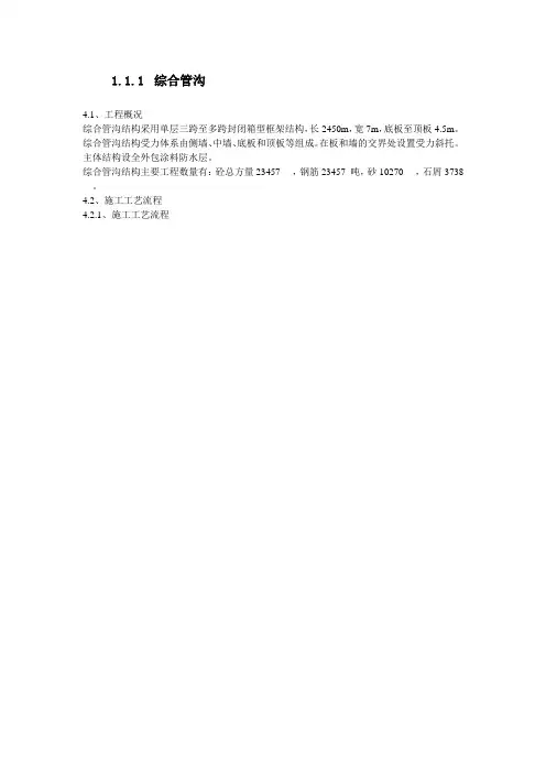 综合管沟施工方案