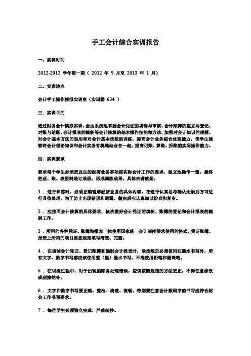 手工会计综合实训报告