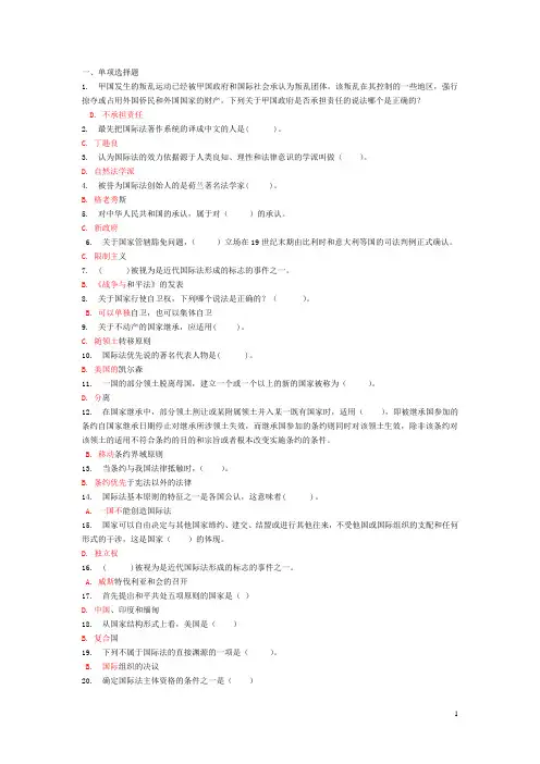 国际公法选择题