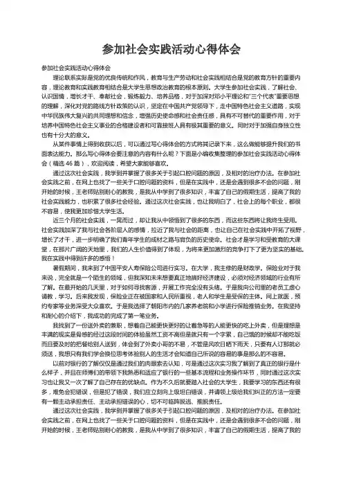 参加社会实践活动心得体会（精选46篇）