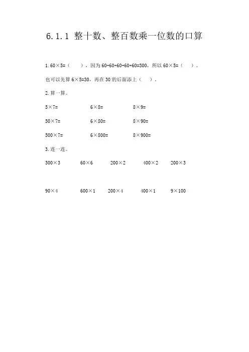 整十、整百数乘一位数的口算练习题