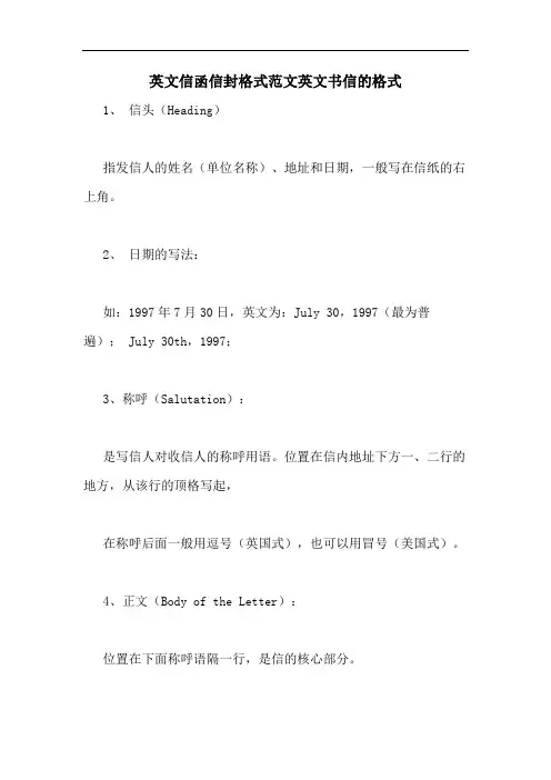 英文信函信封格式范文英文书信的格式