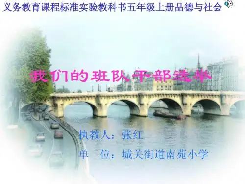 品德与社会