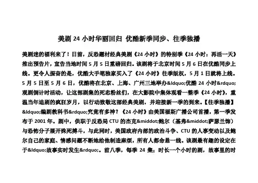 美剧24小时华丽回归 优酷新季同步、往季独播