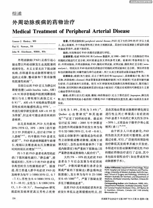 外周动脉疾病的药物治疗