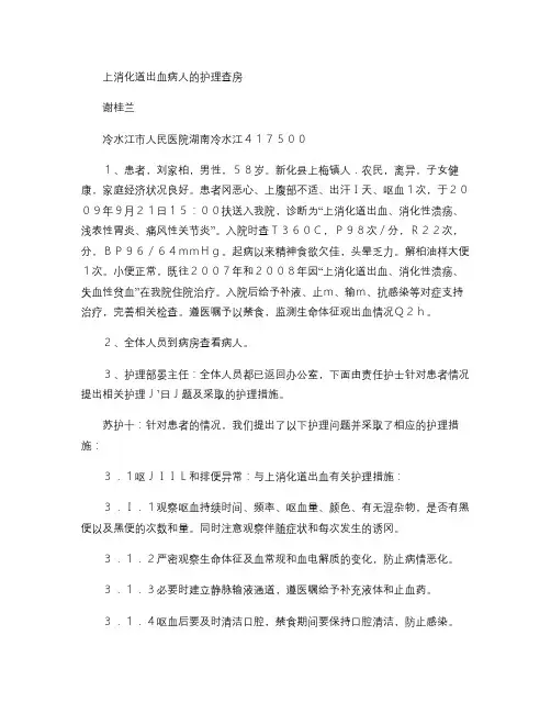 上消化道出血病人的护理查房_图文.