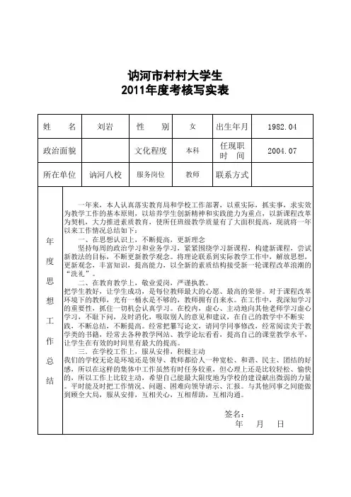 村村大学生2011年度考核表