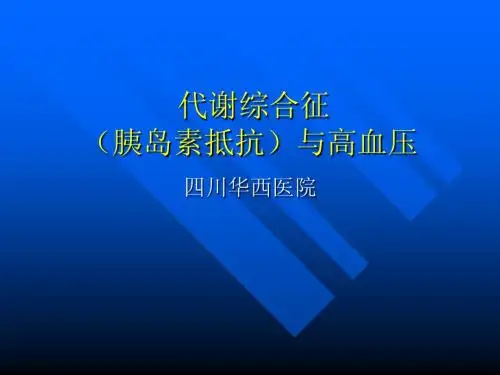 代谢综合征