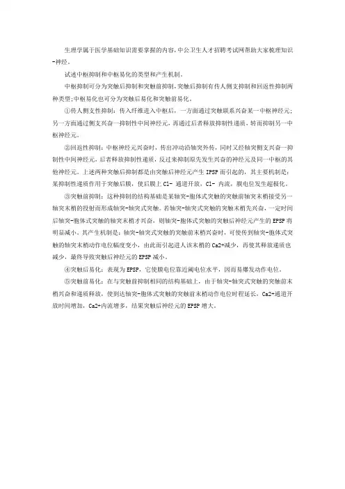 医学基础知识重要考点：神经(9)-生理学