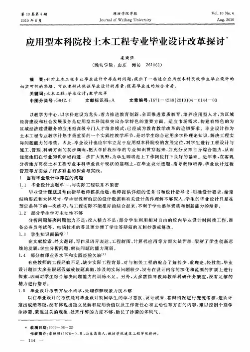 应用型本科院校土木工程专业毕业设计改革探讨