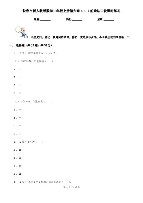 长春市新人教版数学二年级上册第六章6.1 7的乘法口诀课时练习