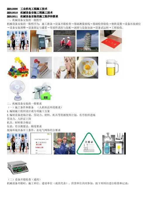 二建机电机械设备安装工程施工技术(配图记忆法)