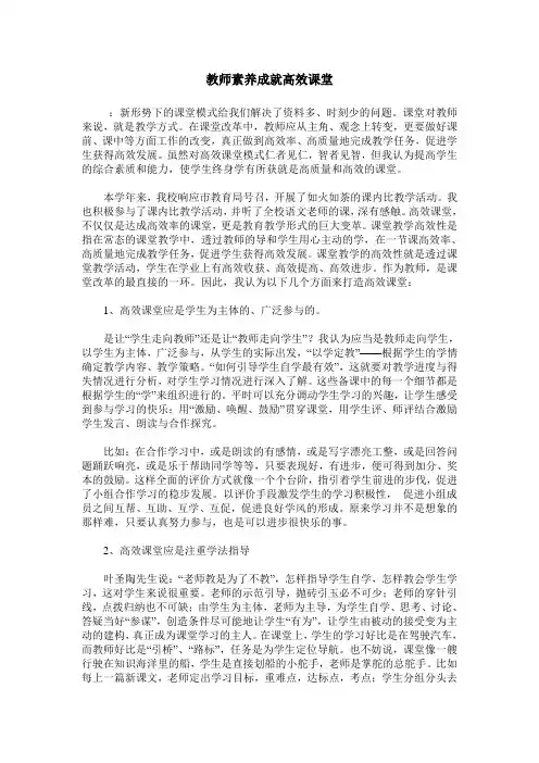 教师素养成就高效课堂