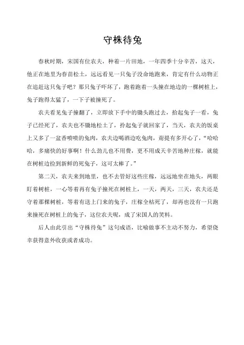 守株待兔儿童故事