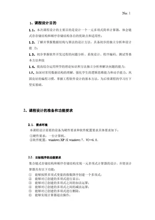 一元多项式计算器完整报告 