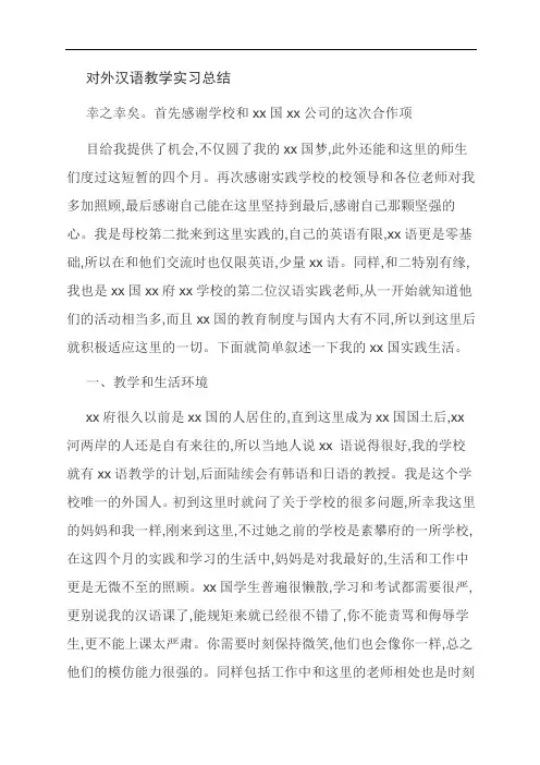 【范文】对外汉语教学实习总结