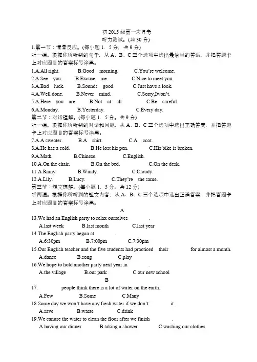 仁爱版重点中学2015-2016学年七年级上学期第一次月考英语试题