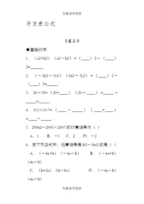 平方差公式和完全平方公式基础拔高练习(含答案)