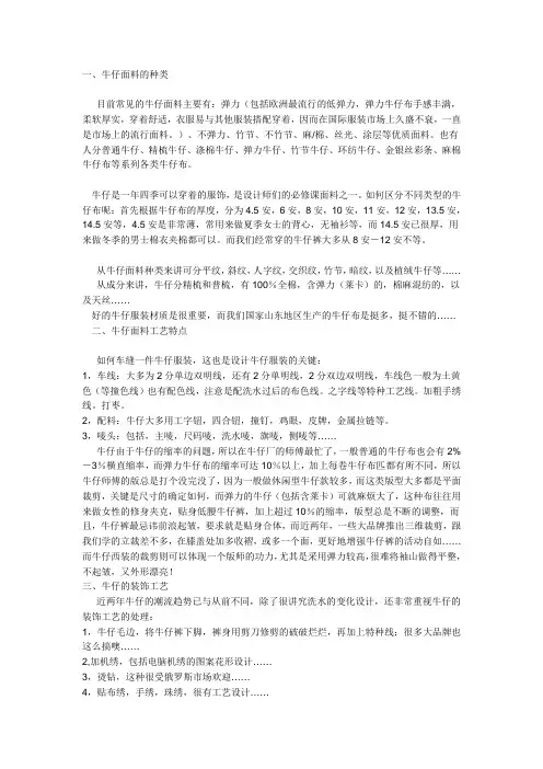 牛仔面料的种类