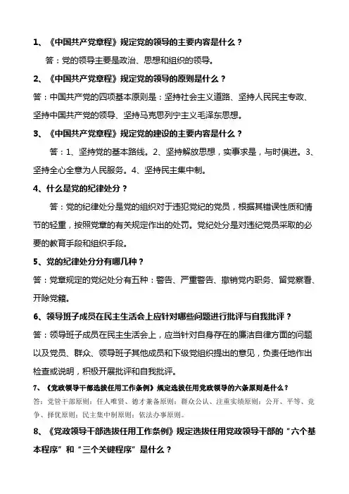 廉政准则简答题