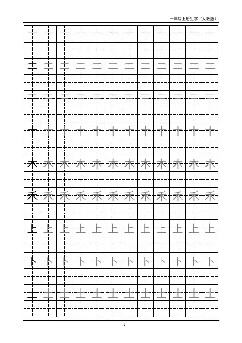 【广州市】一年级生字田字格字帖
