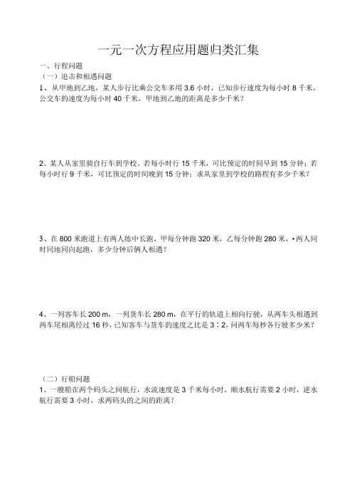 一元一次方程应用题归类汇集