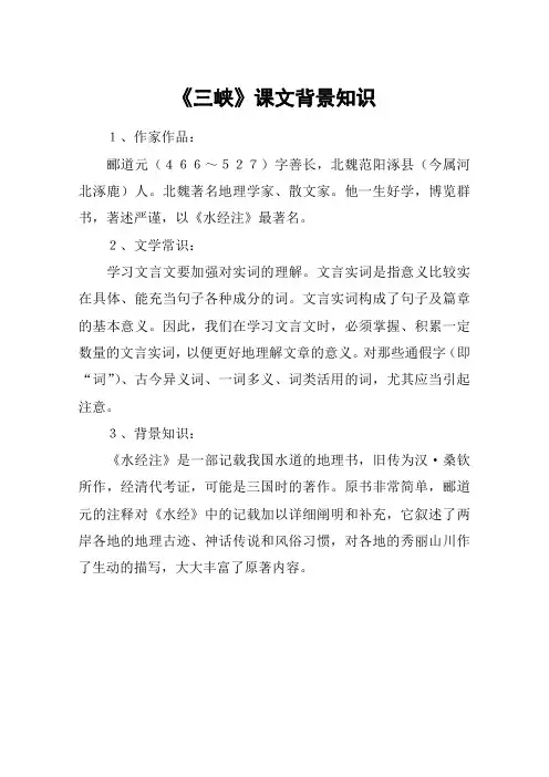 《三峡》课文背景知识
