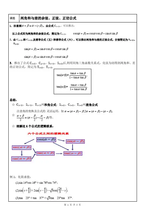两角和与差的余弦、正弦、正切公式