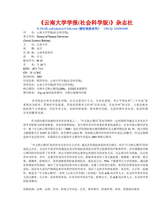 云南大学学报(社会科学版)