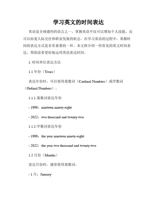 学习英文的时间表达