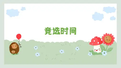 班干部竞选自我介绍PPT模板
