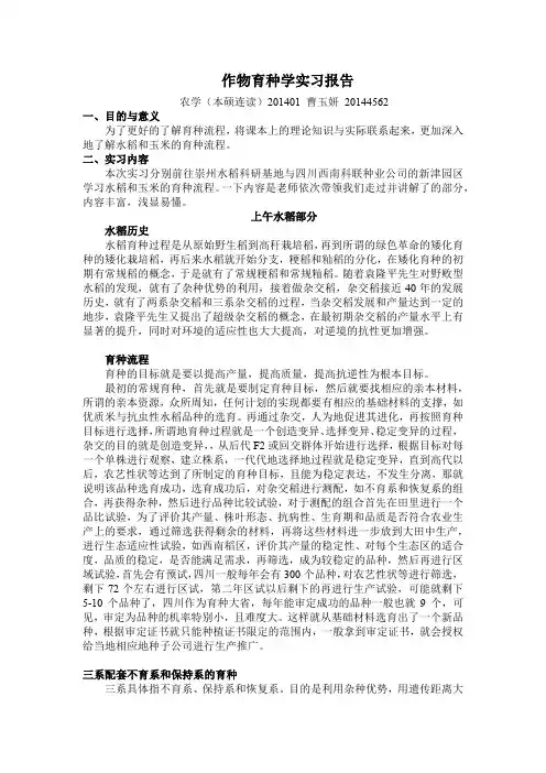 作物育种学实习报告