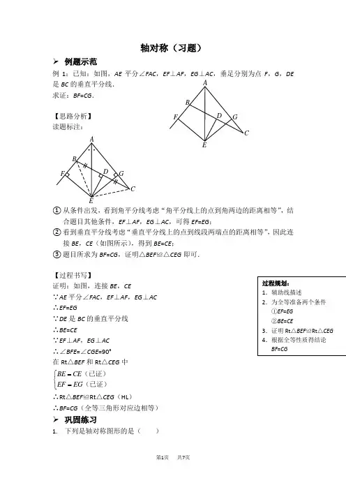 八年级数学上册 轴对称 (习题及答案)(人教版)